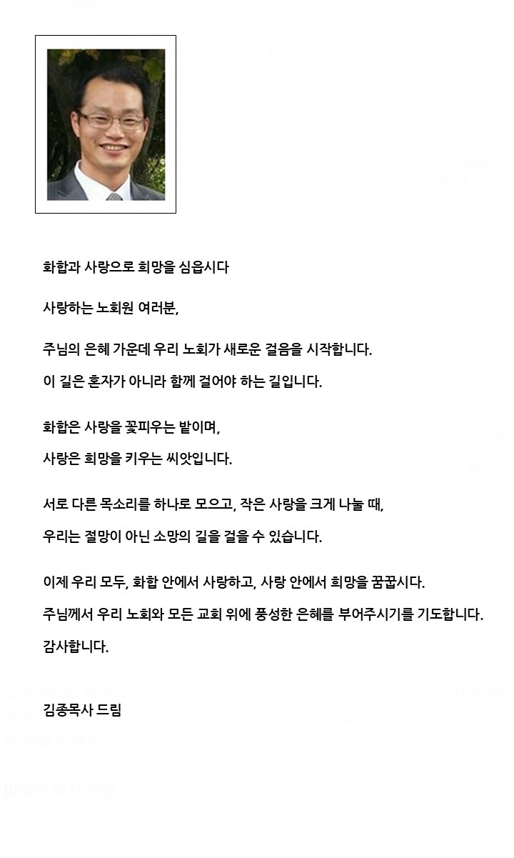 노회홈페이지-노회장인사.jpg