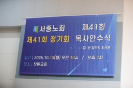 서중노회_사진_20251017_1.jpg